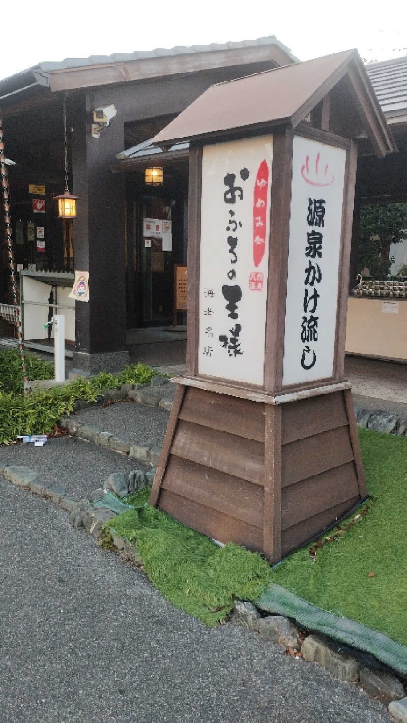 しーさんのおふろの王様 海老名店のサ活写真