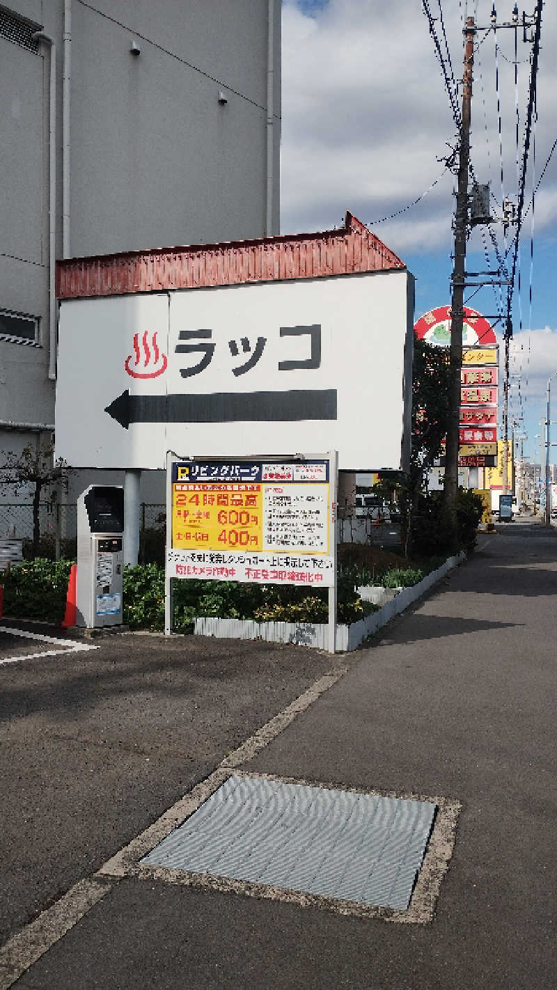 しーさんの湯の泉 東名厚木健康センターのサ活写真