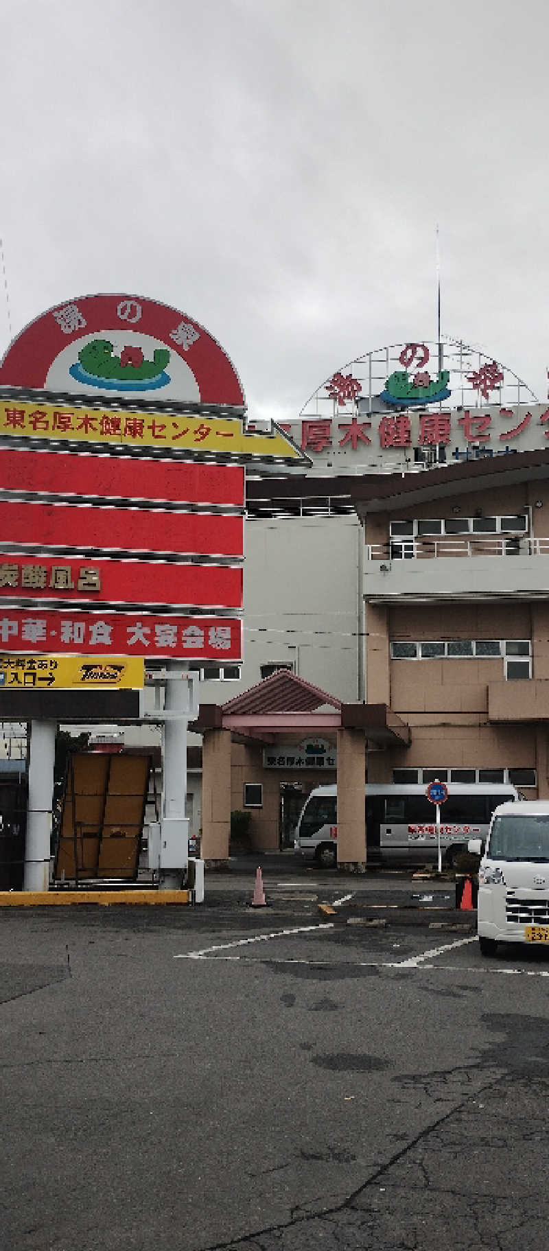 しーさんの湯の泉 東名厚木健康センターのサ活写真