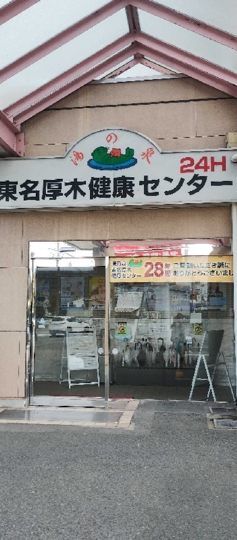 しーさんの湯乃泉 東名厚木健康センターのサ活写真