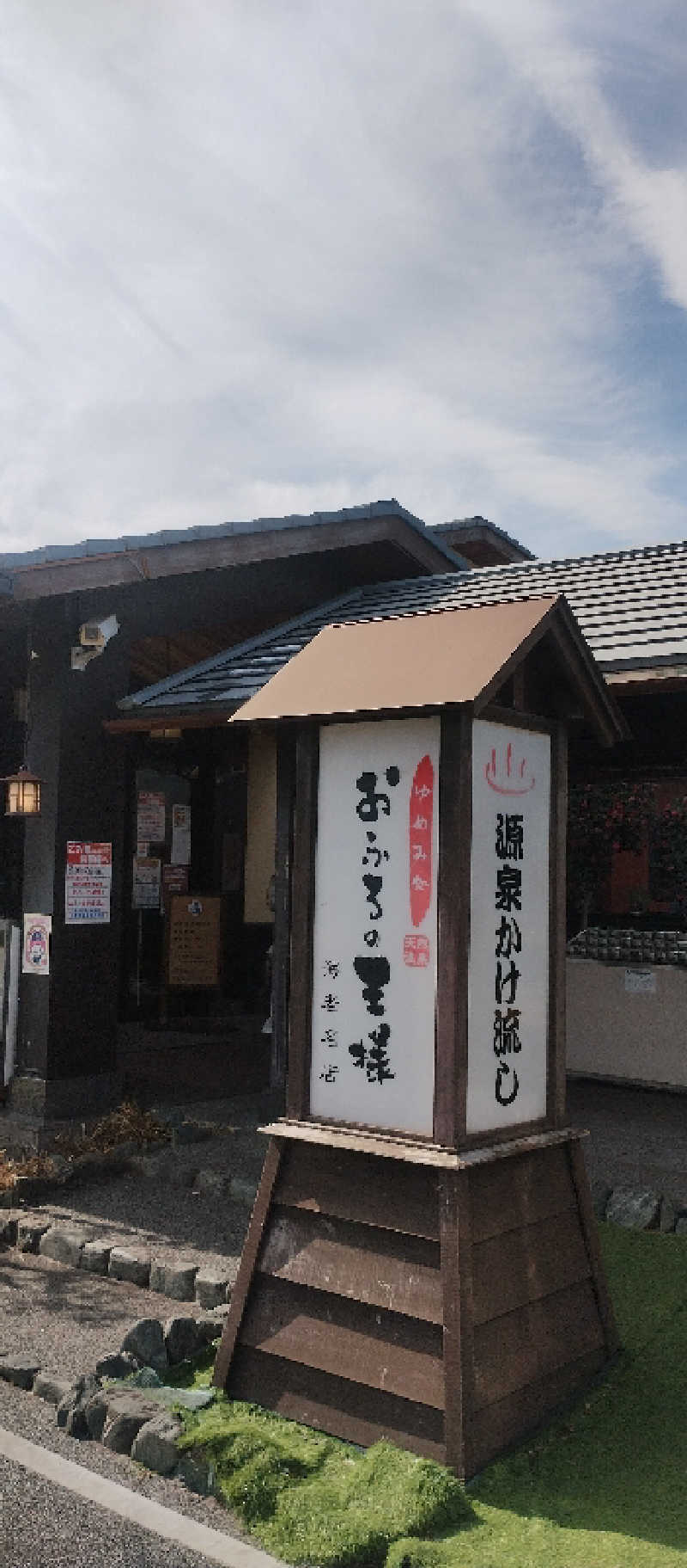 しーさんのおふろの王様 海老名店のサ活写真