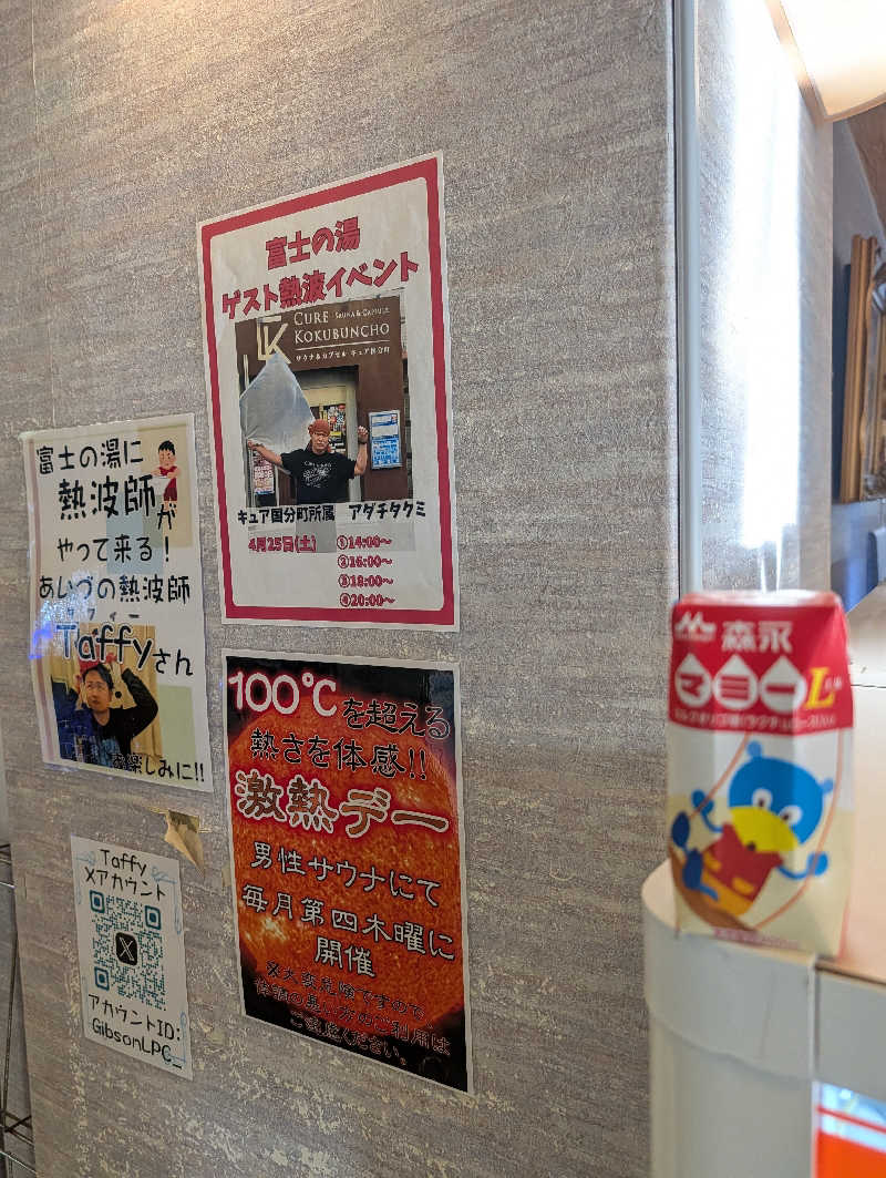 きゃつさんの日帰り温泉    富士の湯のサ活写真