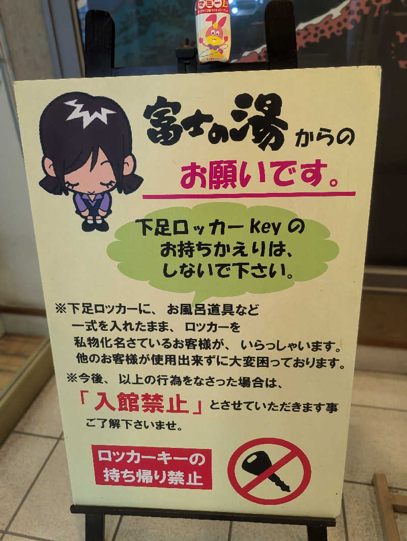 きゃつさんの日帰り温泉    富士の湯のサ活写真