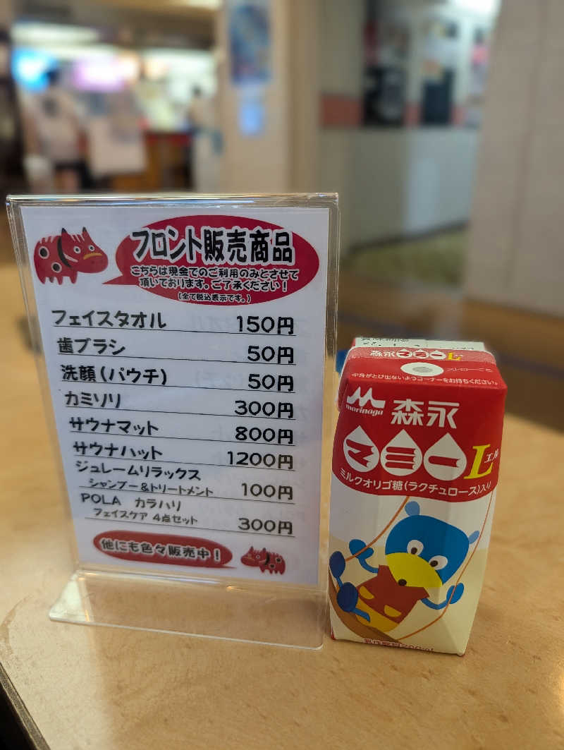 きゃつさんの日帰り温泉    富士の湯のサ活写真