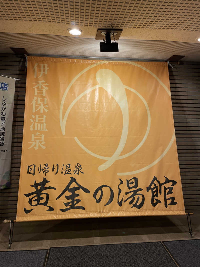 ケさんの伊香保グランドホテル 黄金の湯館のサ活写真