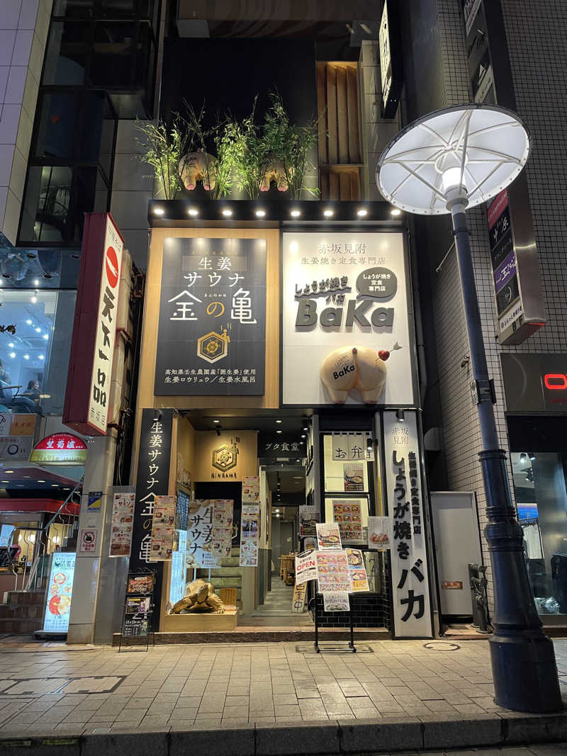 ケンチャンさんの生姜サウナ「金の亀」のサ活写真