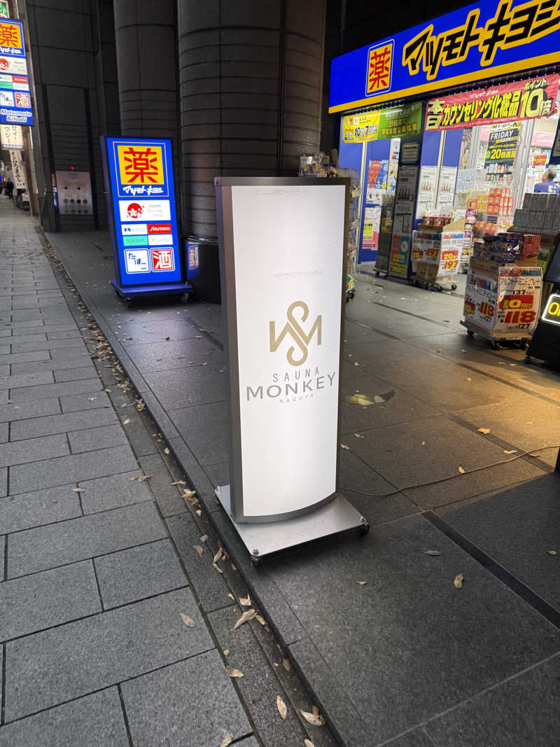 アトミック野郎さんのSAUNA MONKEY / サウナモンキー 名古屋のサ活写真