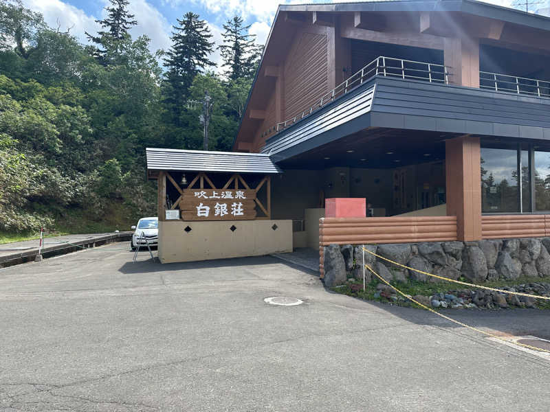 アトミック野郎さんの吹上温泉保養センター 白銀荘のサ活写真