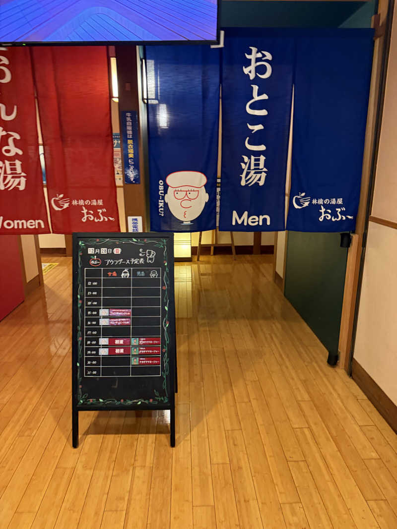 アトミック野郎さんの林檎の湯屋 おぶ～のサ活写真