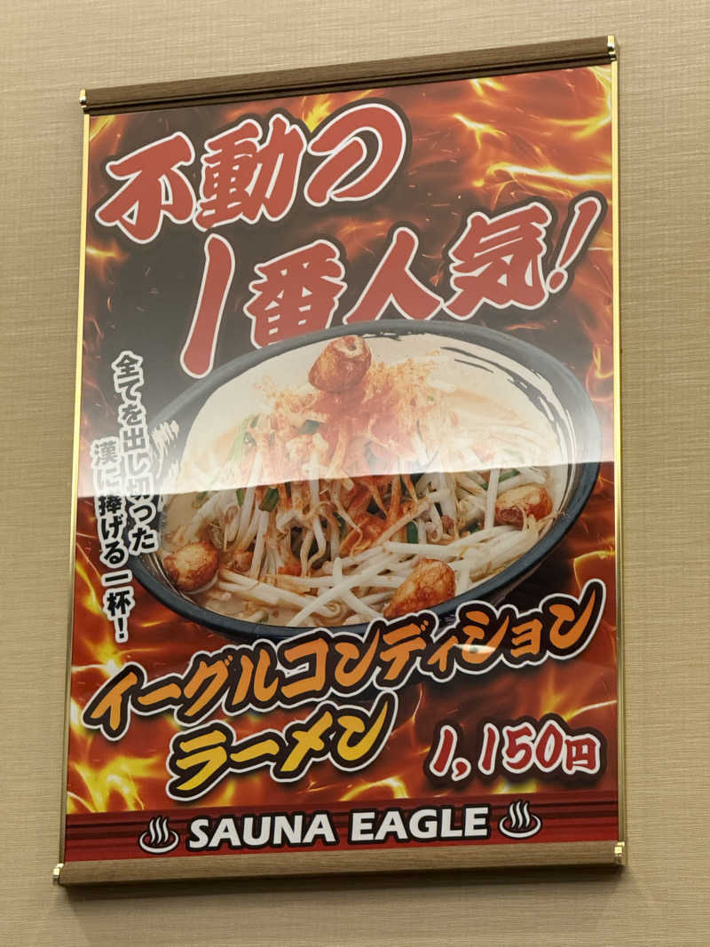 アトミック野郎さんのサウナイーグルのサ活写真