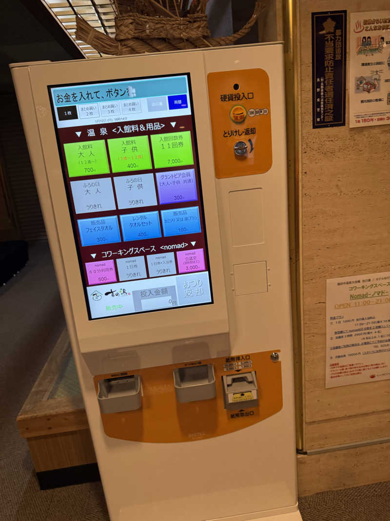 アトミック野郎さんの湯田中温泉大浴場 吉の湯(ホテルゆだなか)のサ活写真