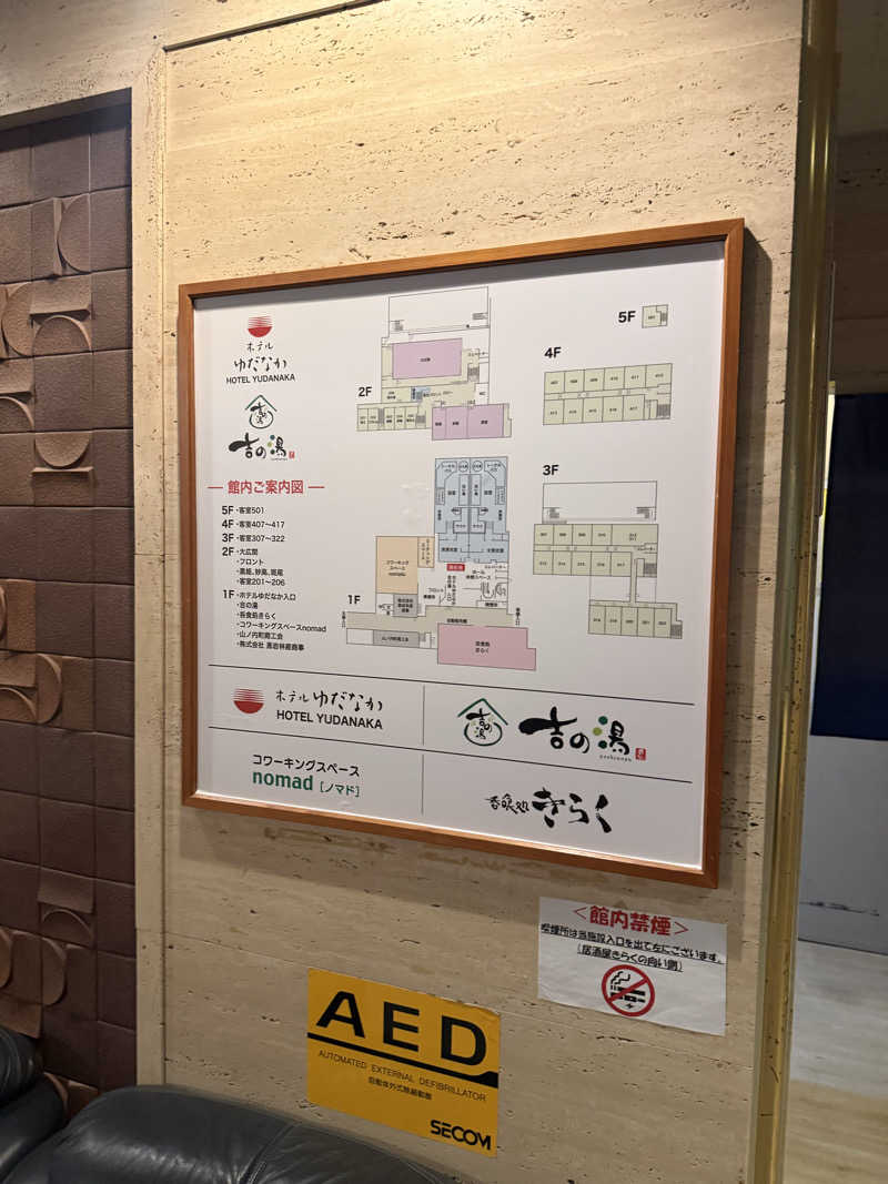 アトミック野郎さんの湯田中温泉大浴場 吉の湯(ホテルゆだなか)のサ活写真