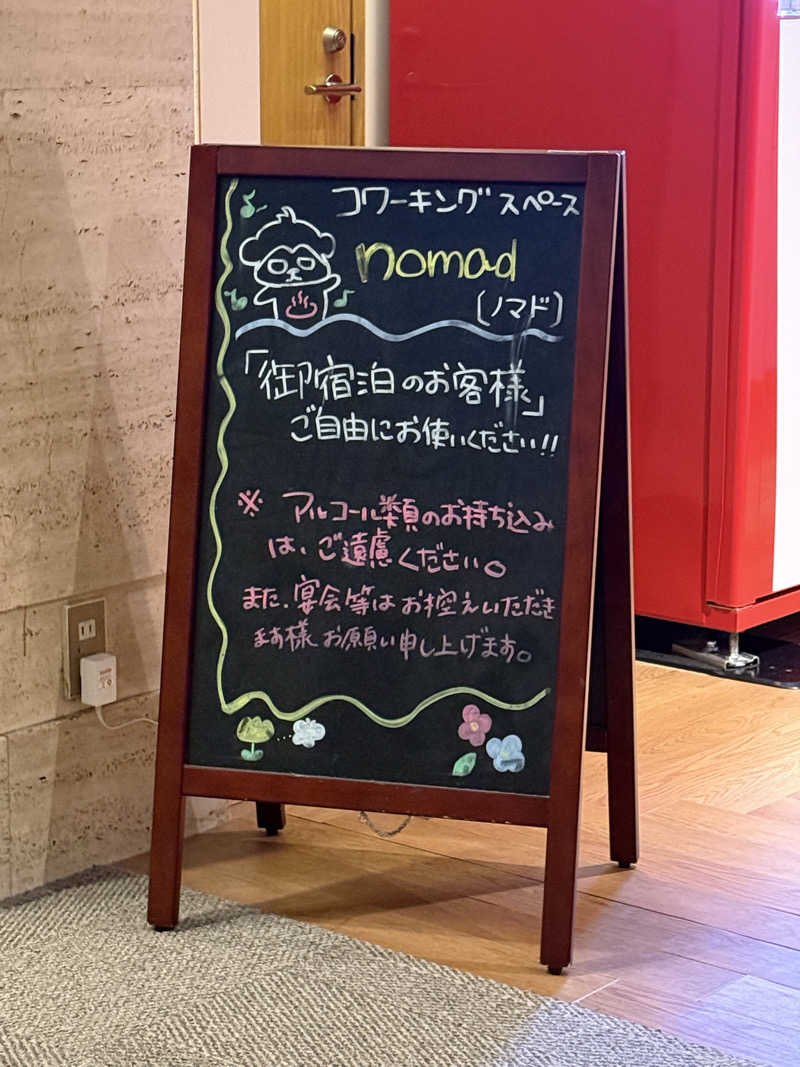 アトミック野郎さんの湯田中温泉大浴場 吉の湯(ホテルゆだなか)のサ活写真