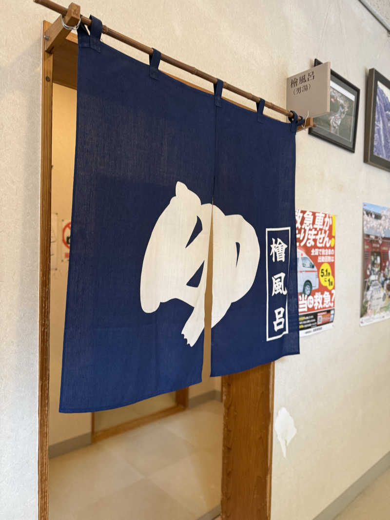 アトミック野郎さんの大滝温泉遊湯館のサ活写真