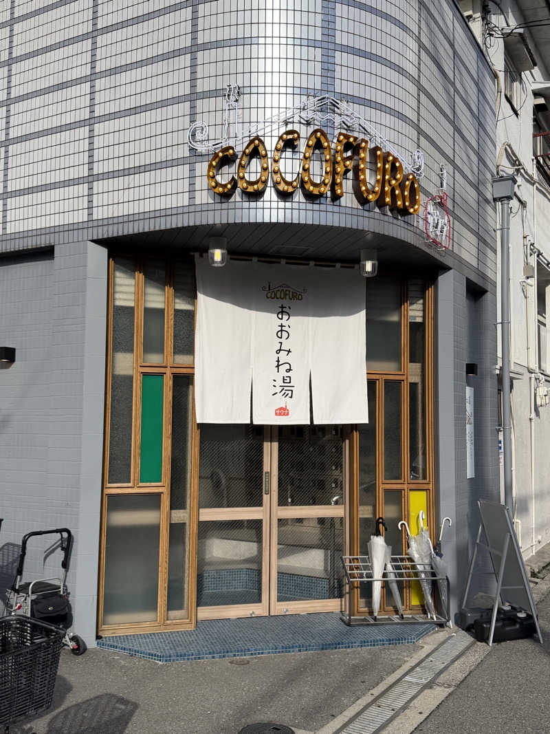 わーおキツネザルさんのCOCOFURO おおみね湯のサ活写真
