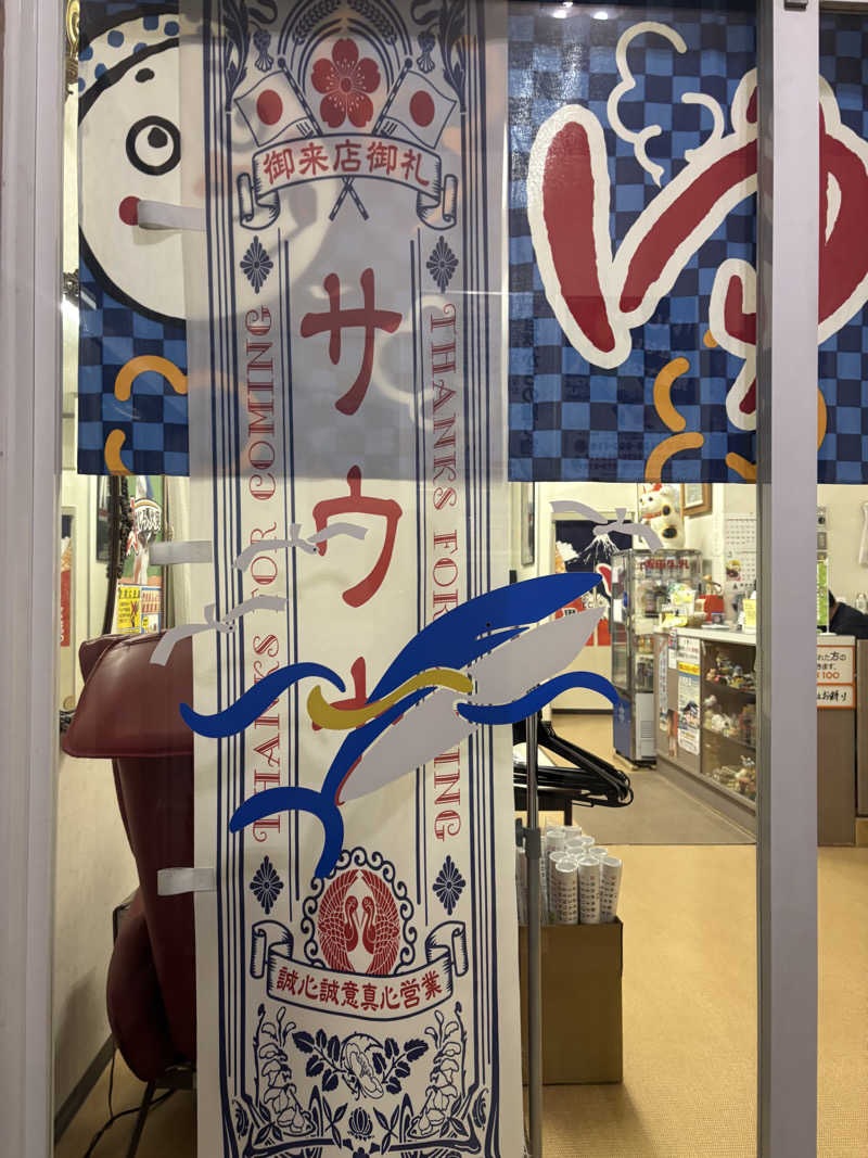TYPE Rちゃんさんの千成湯のサ活写真