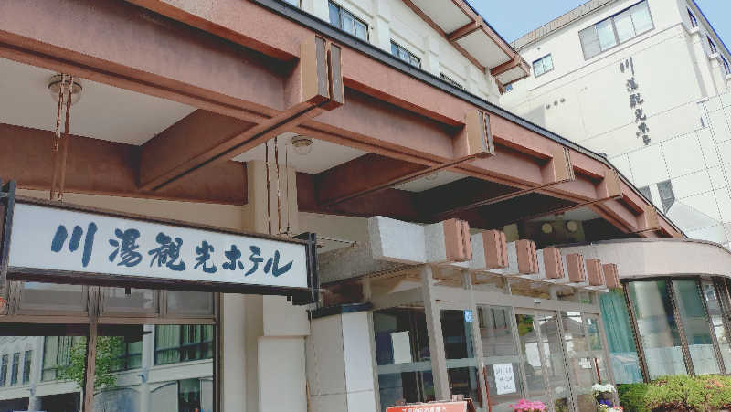 yasukaさんの川湯観光ホテルのサ活写真