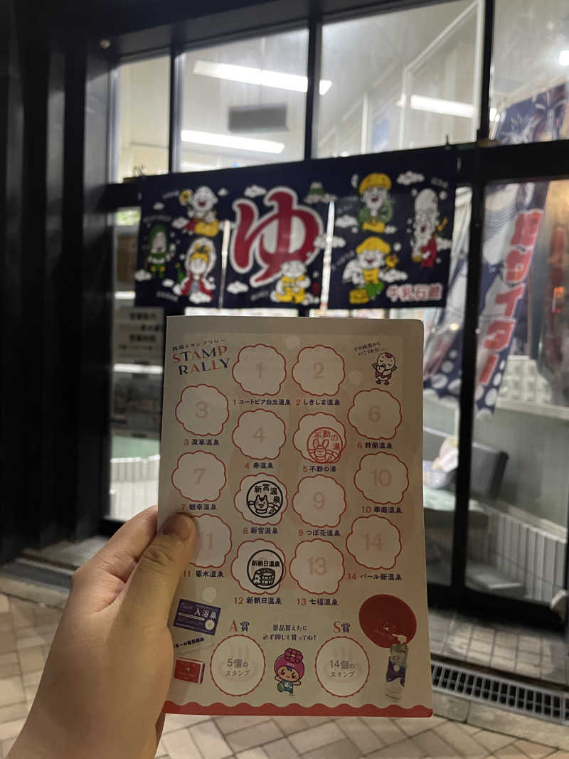 ぴさんの新宮温泉のサ活写真