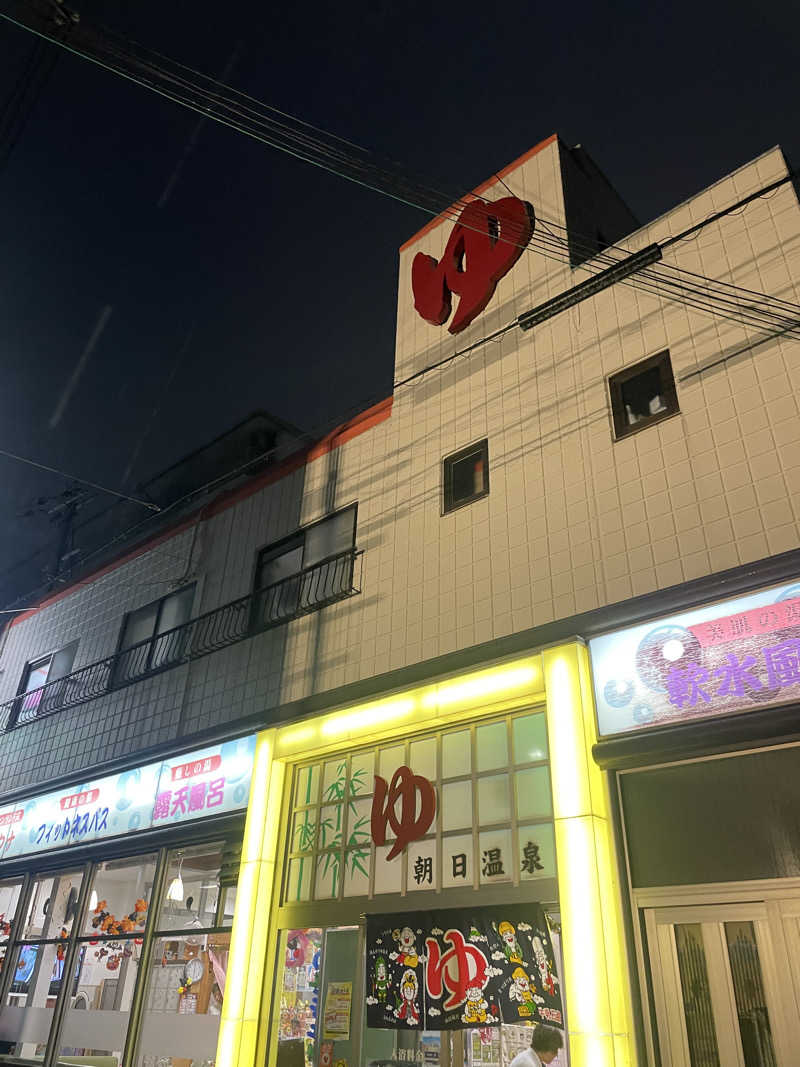 ぴさんの朝日温泉のサ活写真