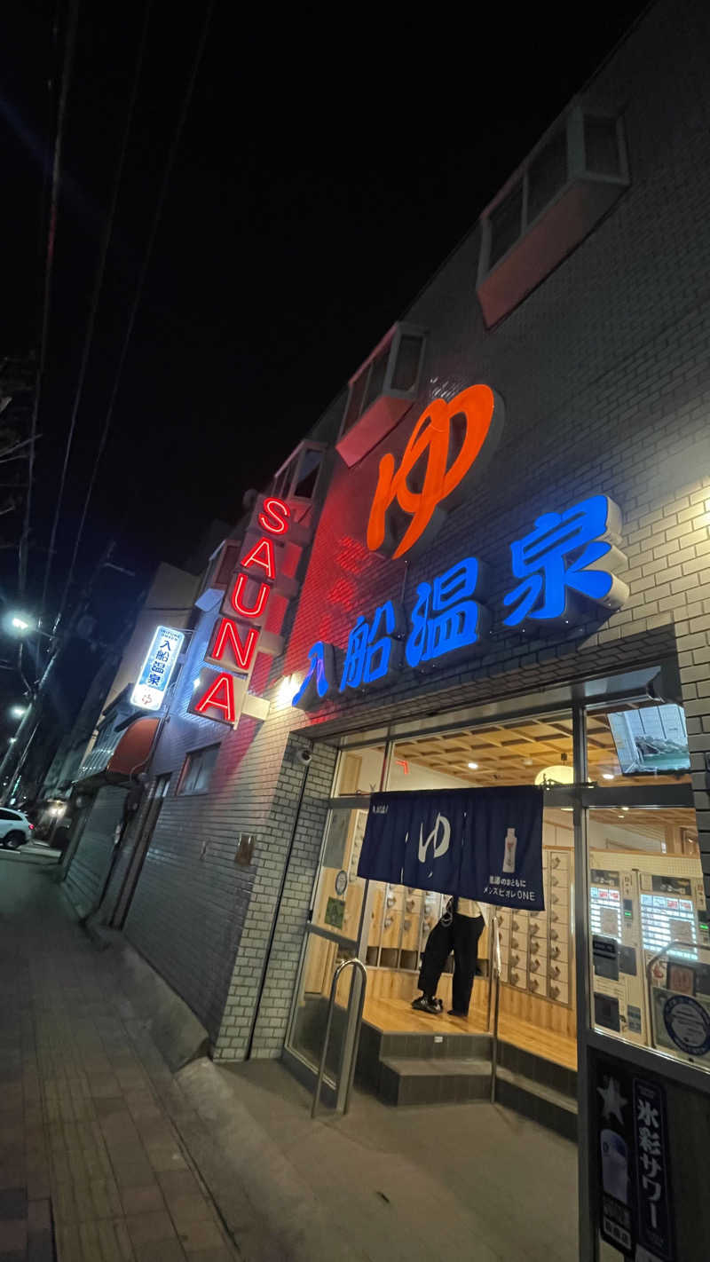 ぴさんの入船温泉のサ活写真