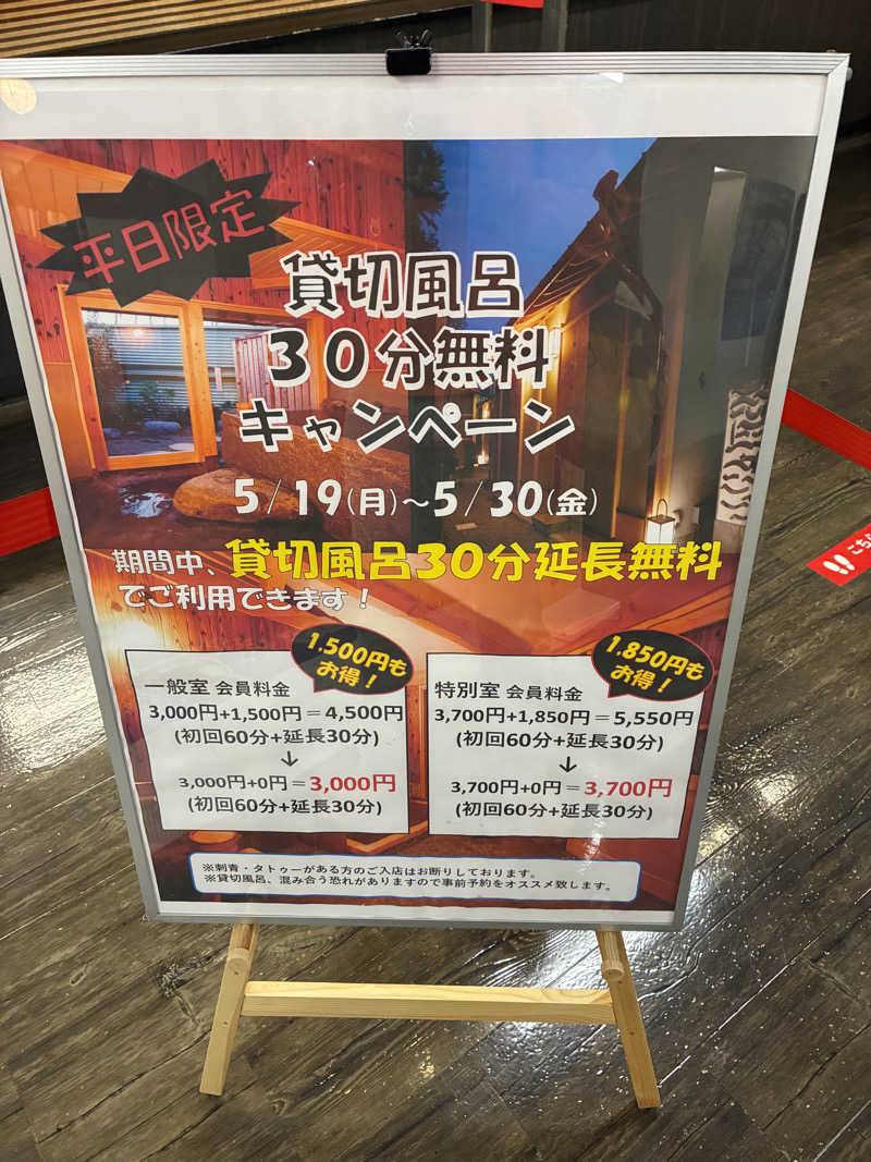 あっトム吉The drunken godさんのSOLA SPA 浜北温泉のサ活写真