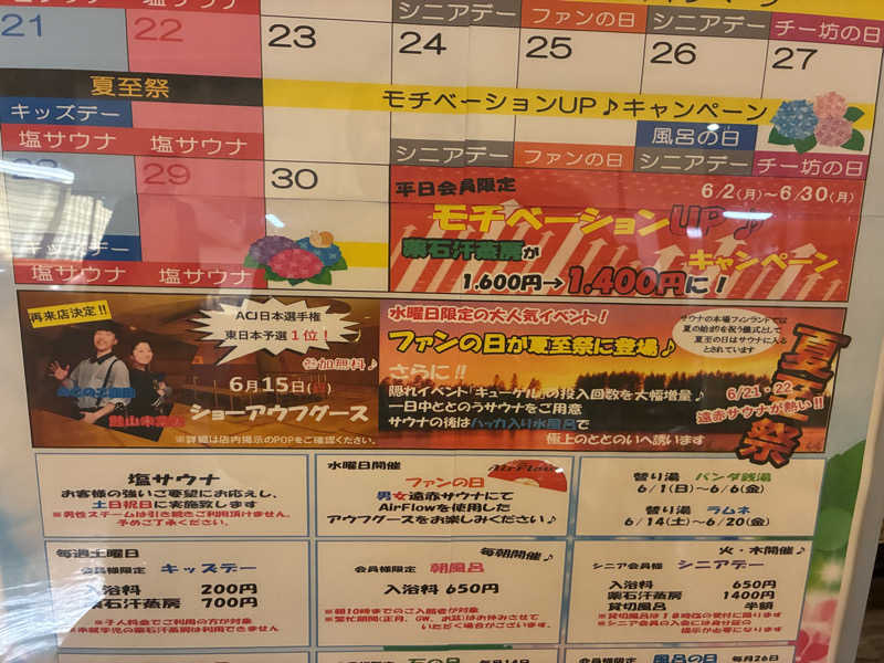 あっトム吉The drunken godさんのSOLA SPA 浜北温泉のサ活写真