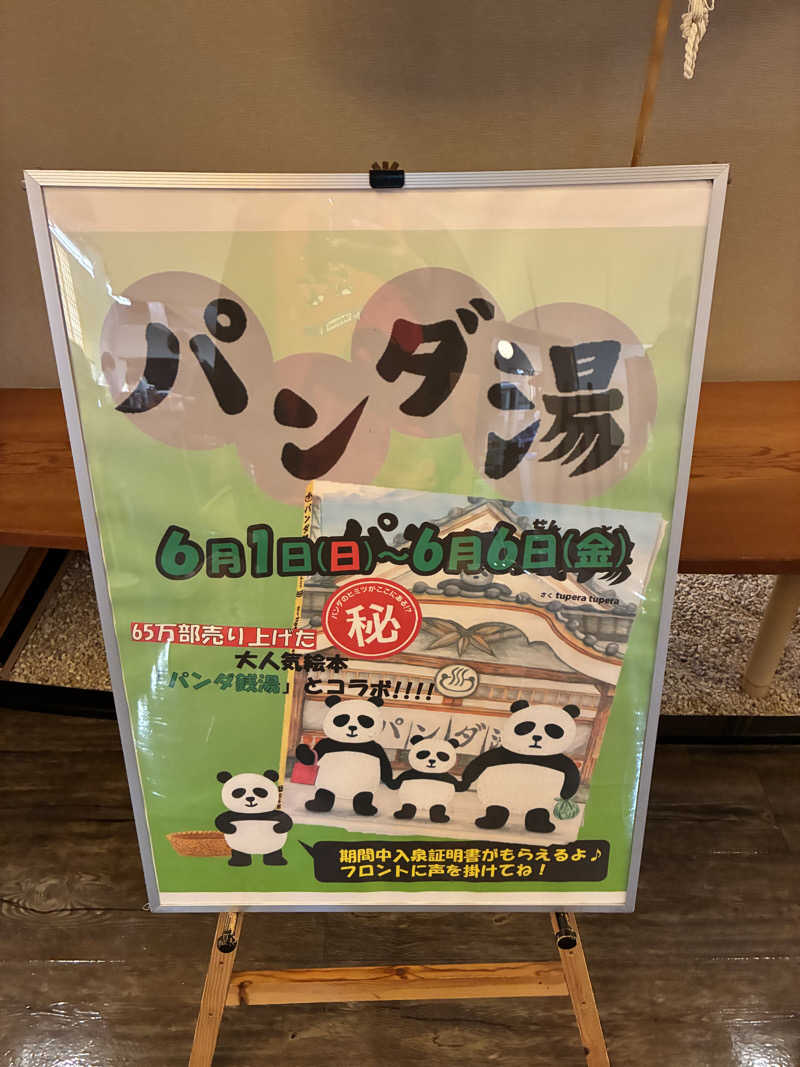 あっトム吉The drunken godさんのSOLA SPA 浜北温泉のサ活写真