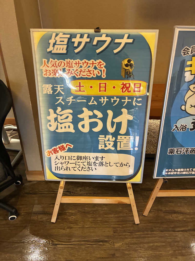 あっトム吉The drunken godさんのSOLA SPA 浜北温泉のサ活写真