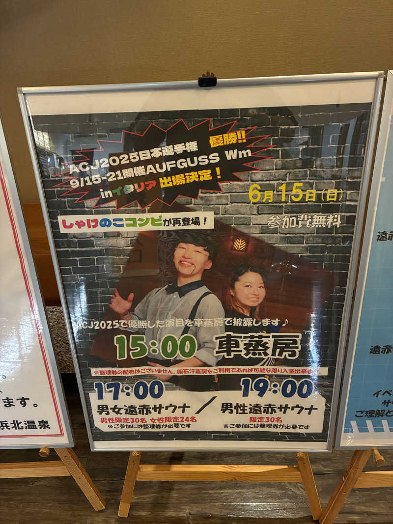 あっトム吉The drunken godさんのSOLA SPA 浜北温泉のサ活写真