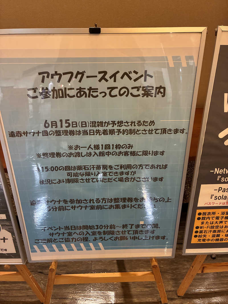 あっトム吉The drunken godさんのSOLA SPA 浜北温泉のサ活写真