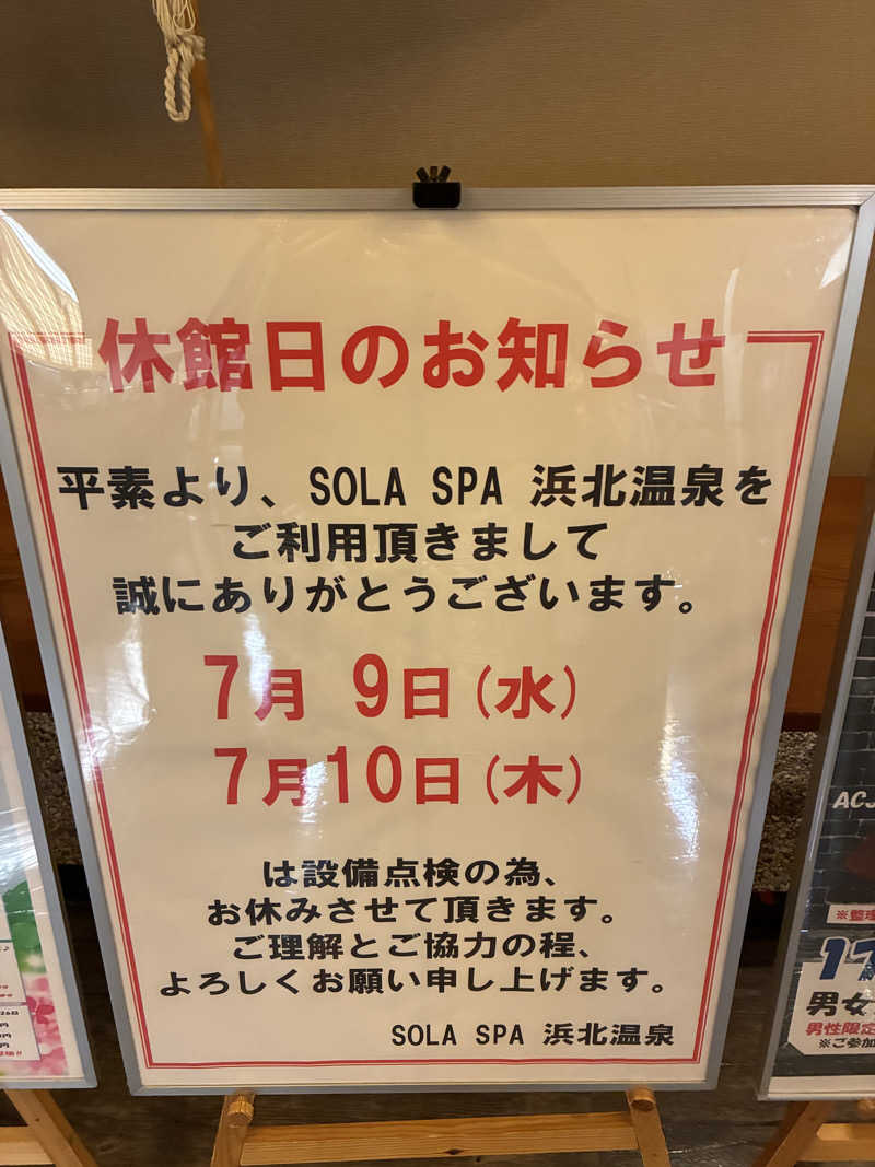 あっトム吉The drunken godさんのSOLA SPA 浜北温泉のサ活写真