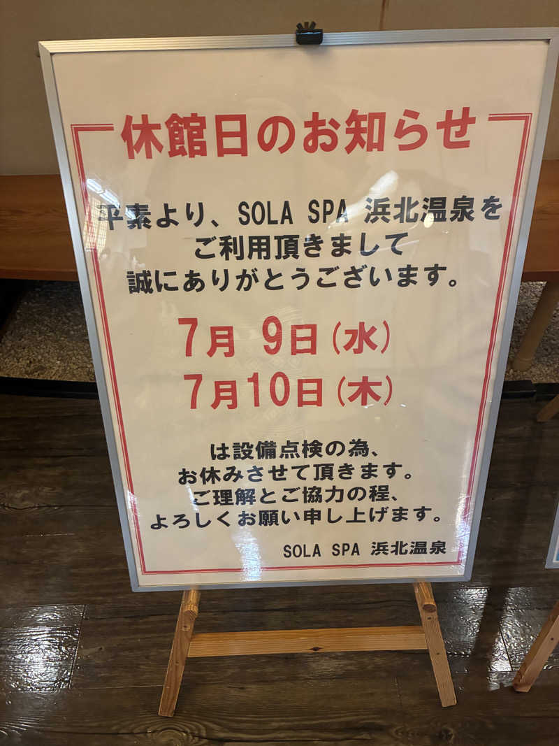 あっトム吉The drunken godさんのSOLA SPA 浜北温泉のサ活写真