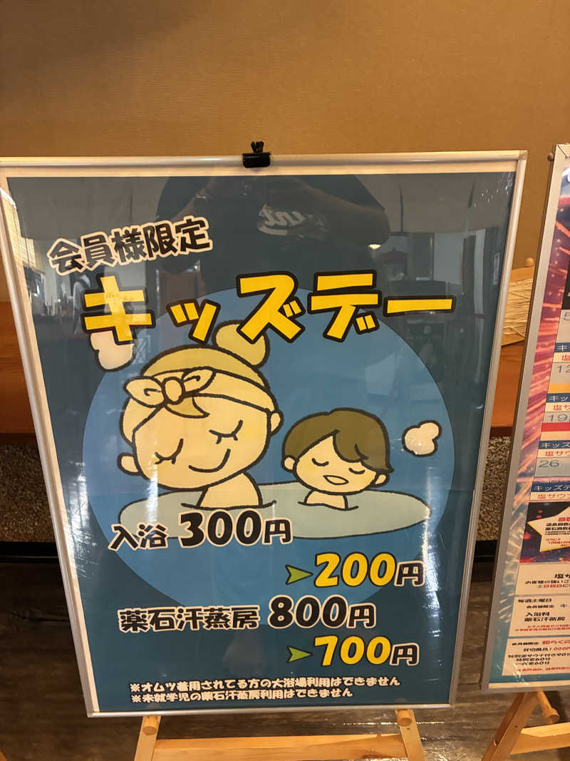 あっトム吉The drunken godさんのSOLA SPA 浜北温泉のサ活写真