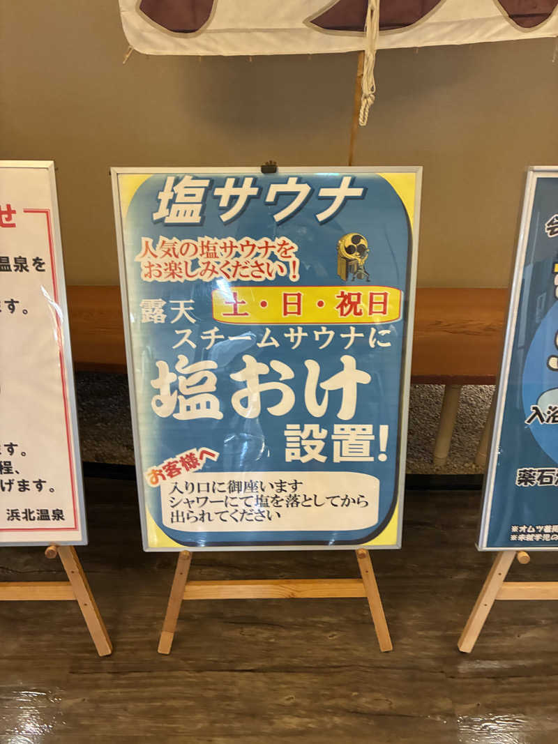 あっトム吉The drunken godさんのSOLA SPA 浜北温泉のサ活写真