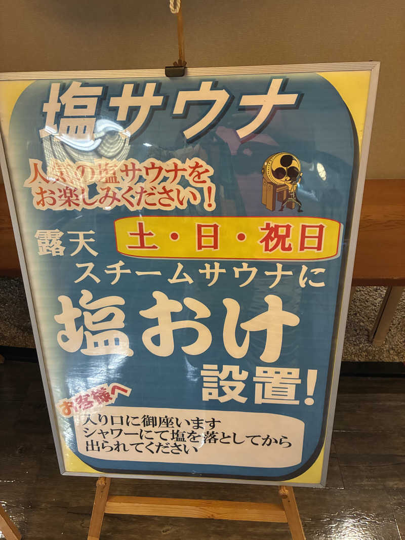 あっトム吉The drunken godさんのSOLA SPA 浜北温泉のサ活写真