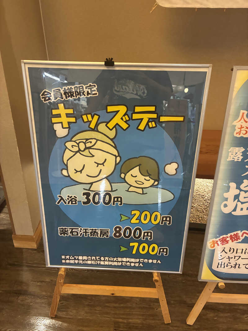 あっトム吉The drunken godさんのSOLA SPA 浜北温泉のサ活写真