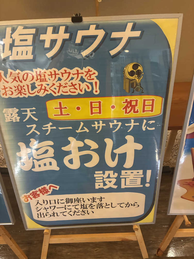 あっトム吉The drunken godさんのSOLA SPA 浜北温泉のサ活写真