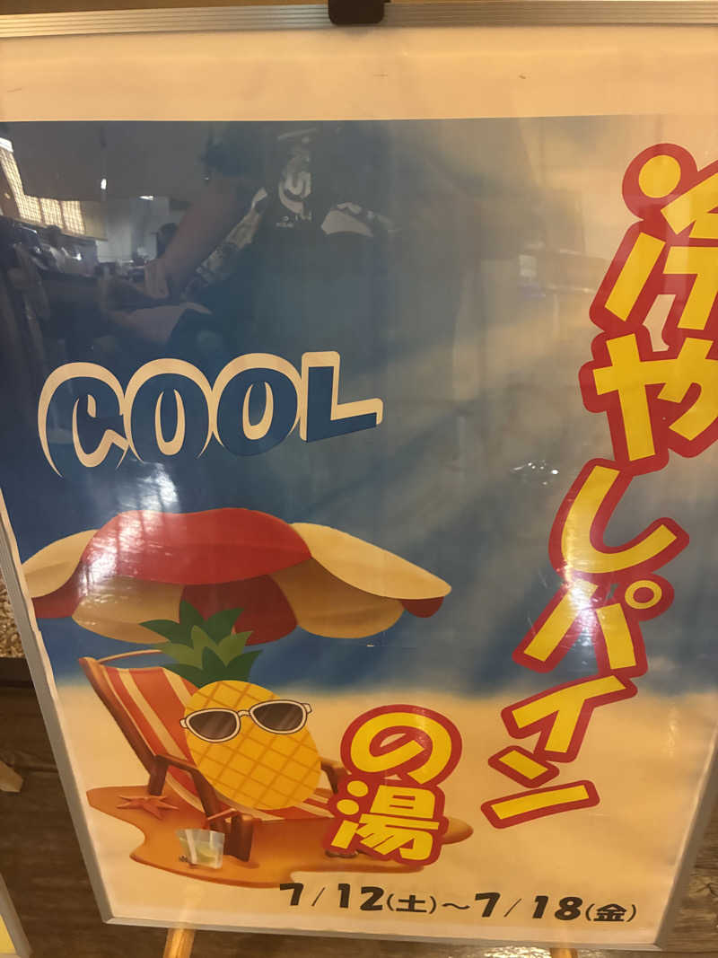 あっトム吉The drunken godさんのSOLA SPA 浜北温泉のサ活写真