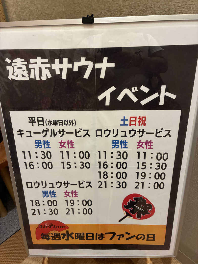 あっトム吉The drunken godさんのSOLA SPA 浜北温泉のサ活写真