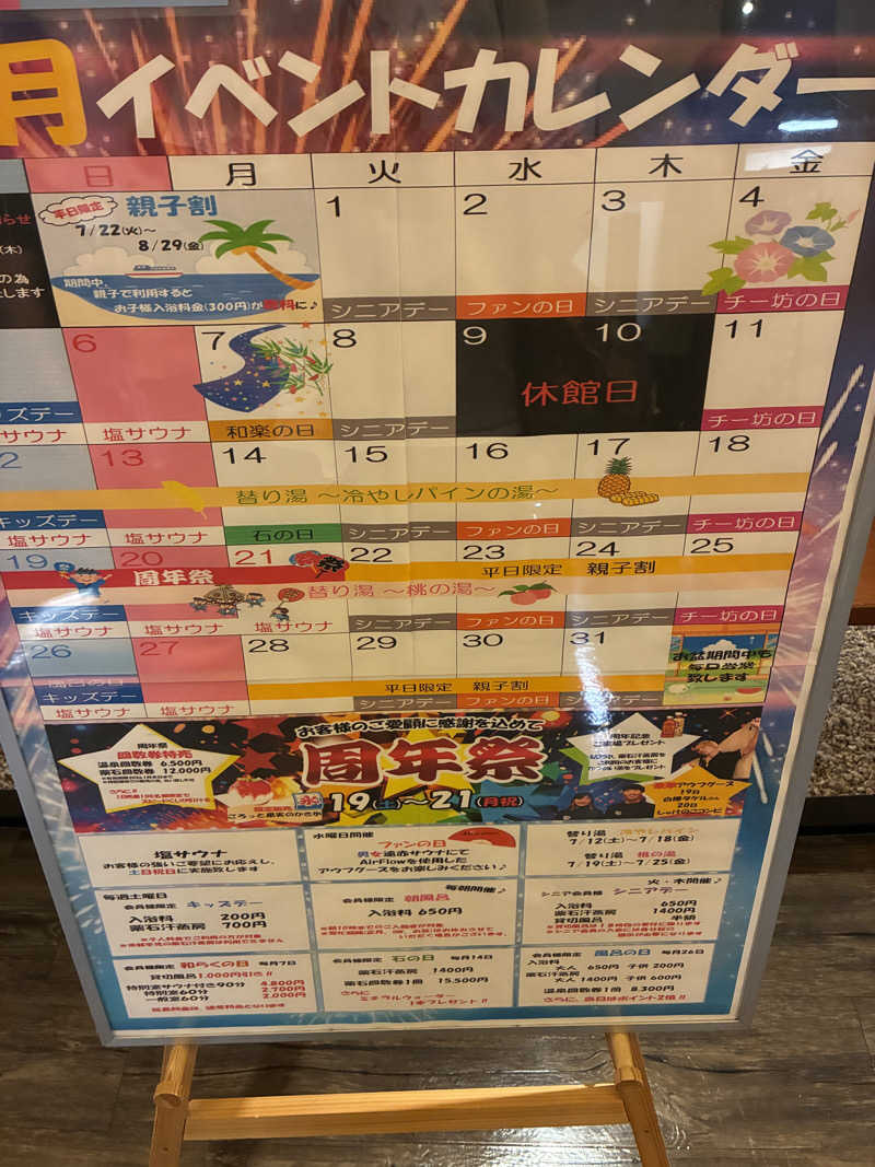 あっトム吉The drunken godさんのSOLA SPA 浜北温泉のサ活写真