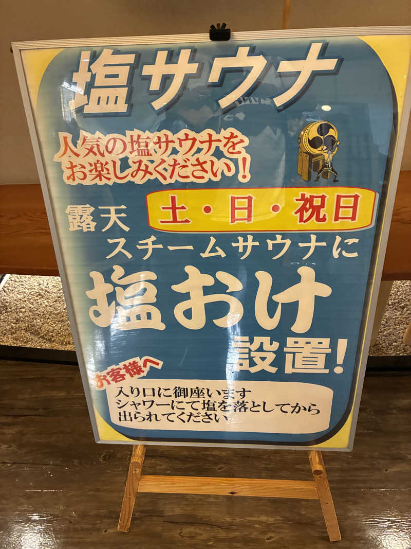 あっトム吉The drunken godさんのSOLA SPA 浜北温泉のサ活写真