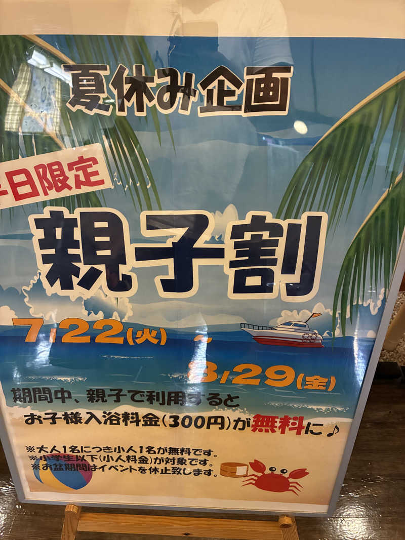 あっトム吉The drunken godさんのSOLA SPA 浜北温泉のサ活写真