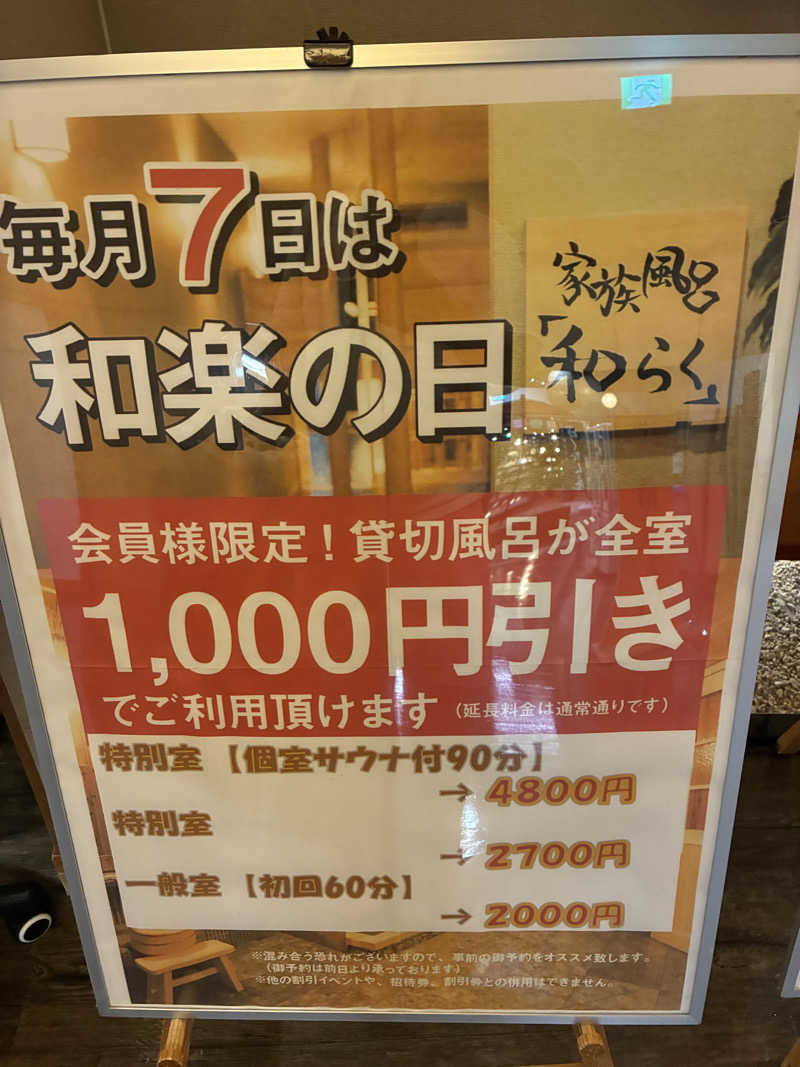 あっトム吉The drunken godさんのSOLA SPA 浜北温泉のサ活写真