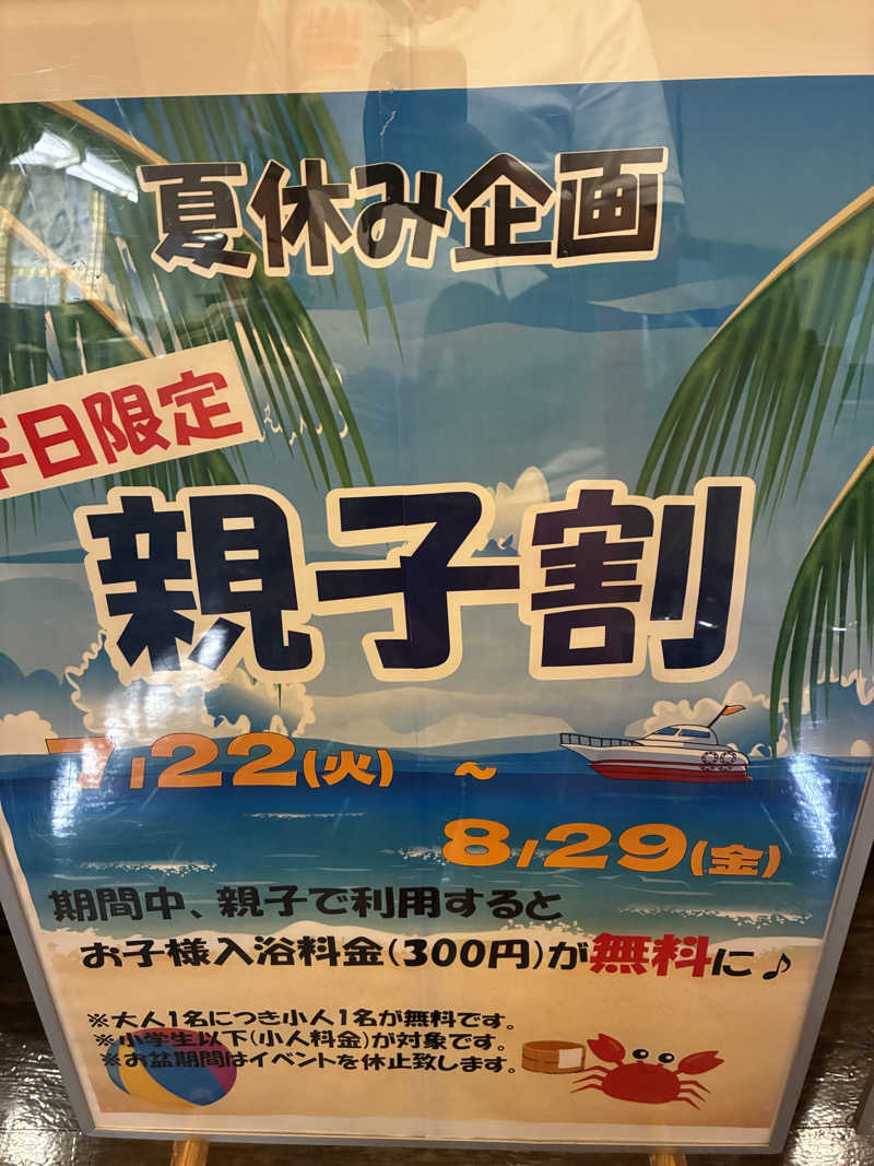 あっトム吉The drunken godさんのSOLA SPA 浜北温泉のサ活写真