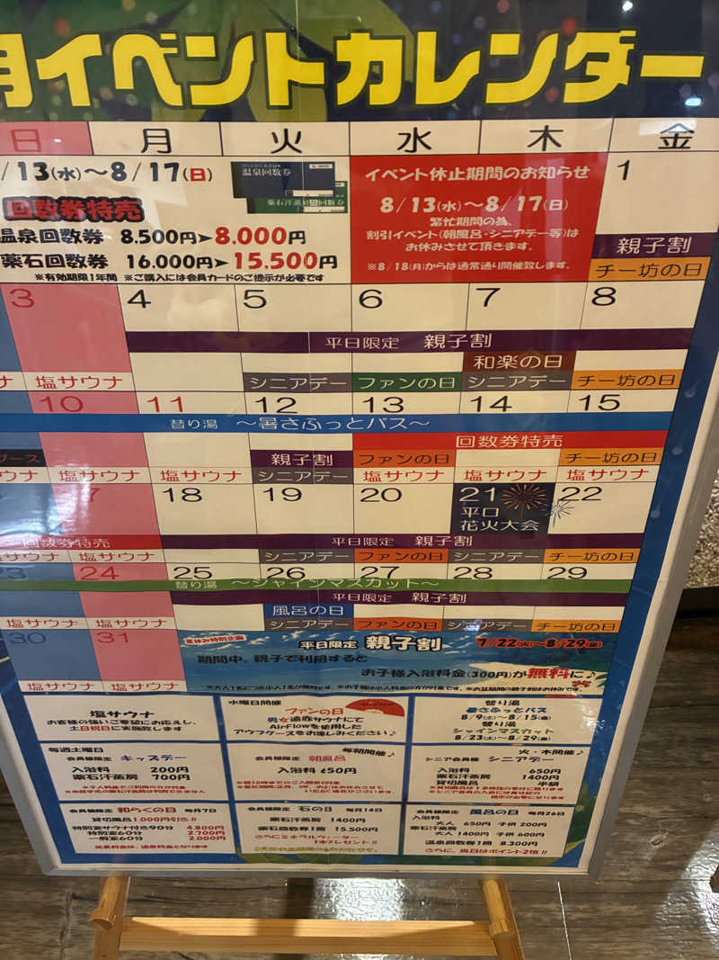 あっトム吉The drunken godさんのSOLA SPA 浜北温泉のサ活写真