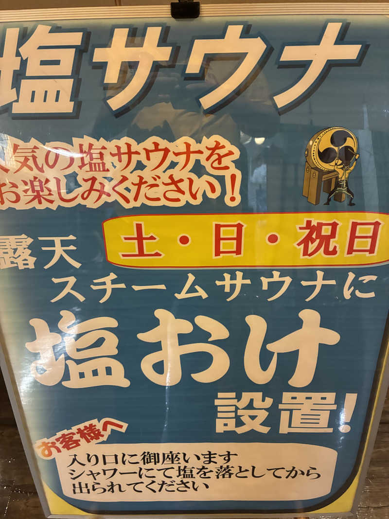 あっトム吉The drunken godさんのSOLA SPA 浜北温泉のサ活写真