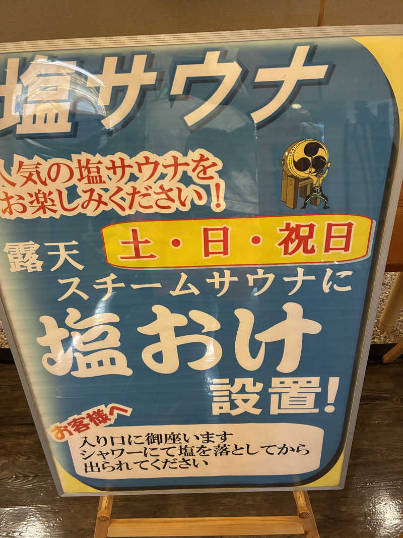 あっトム吉The drunken godさんのSOLA SPA 浜北温泉のサ活写真