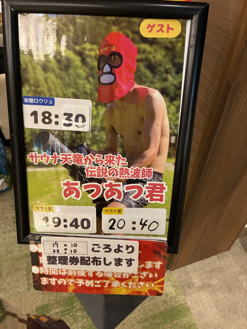 あっトム吉The drunken godさんのOYUGIWA浜松市野のサ活写真