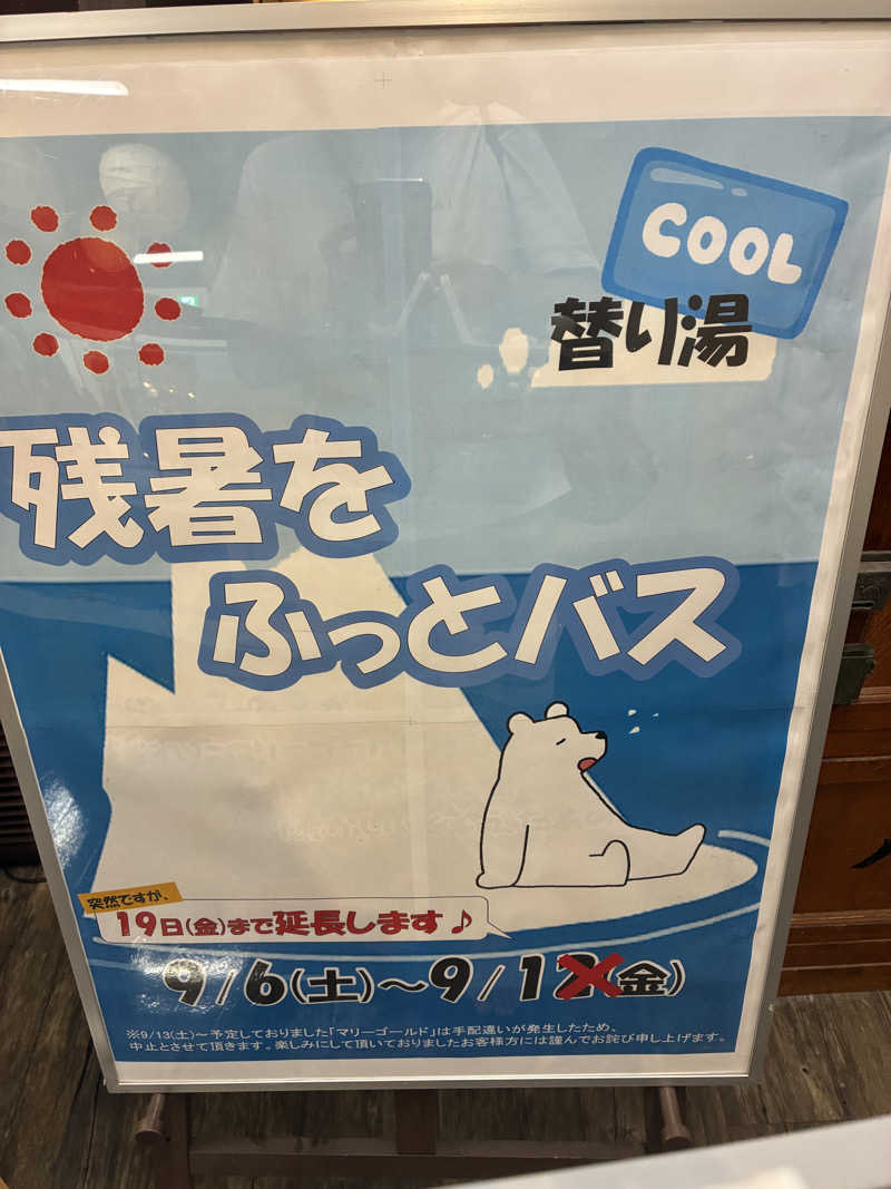 あっトム吉The drunken godさんのSOLA SPA 浜北温泉のサ活写真