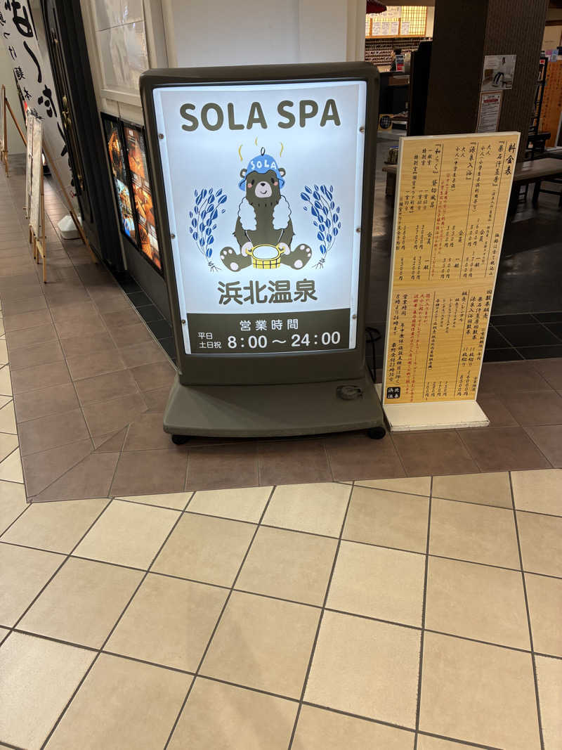 あっトム吉The drunken godさんのSOLA SPA 浜北温泉のサ活写真